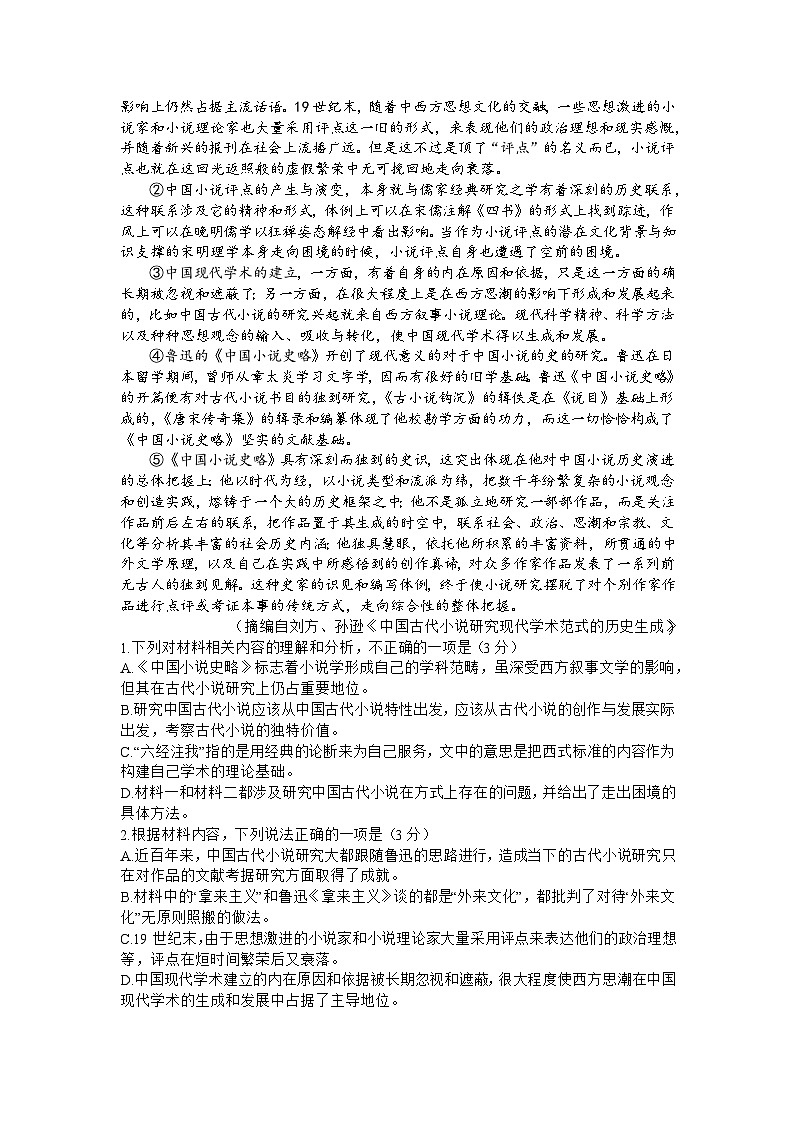 2024山西天一大联考·高三阶段性测试(定位)语文试题第2页