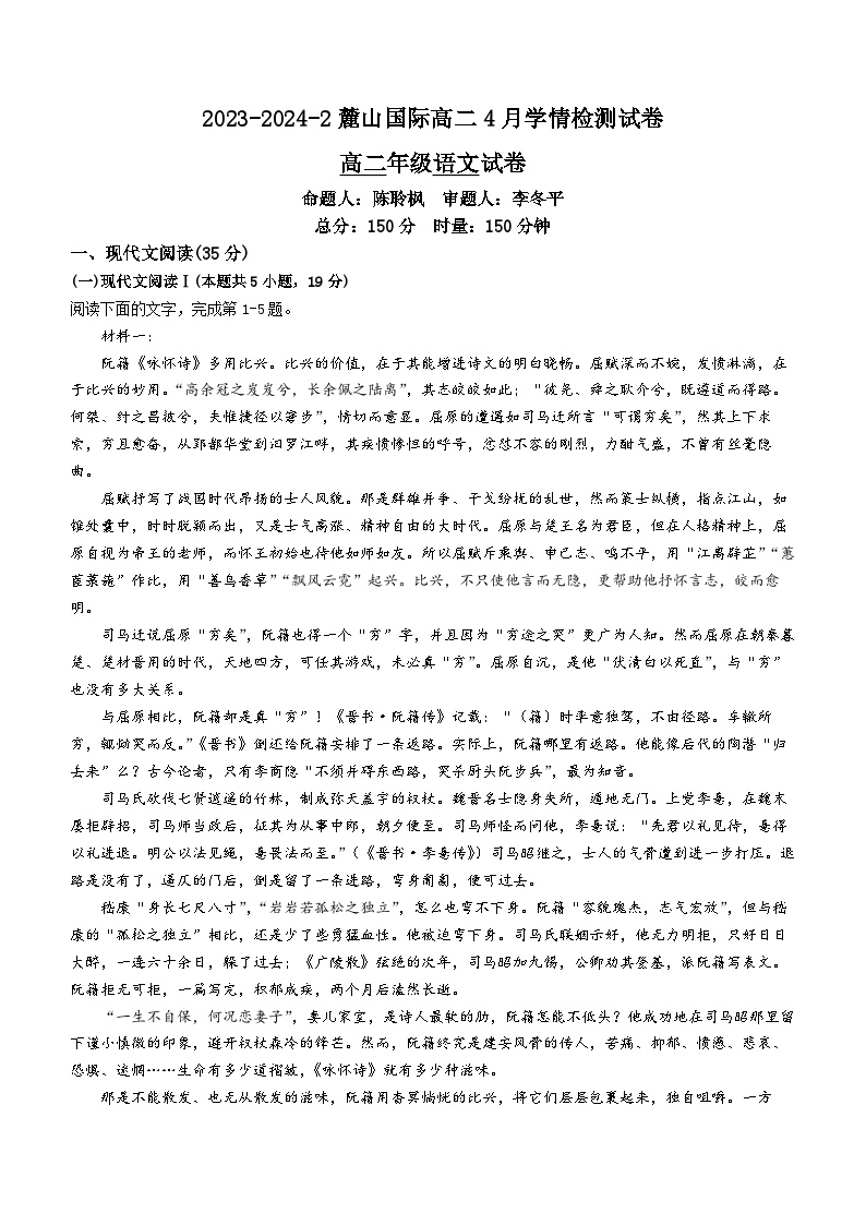 湖南省长沙市麓山国际实验学校2023—2024学年高二下学期4月学情检测语文试卷+