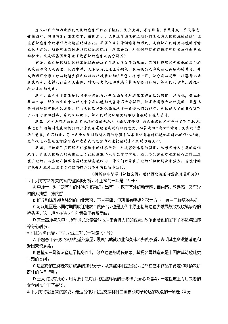 2024届浙江省台州市高三二模语文试题 - 副本第2页
