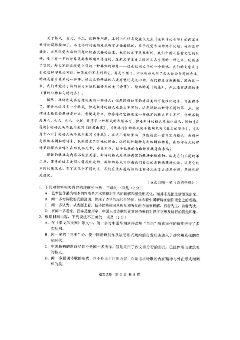 安徽省芜湖市第一中学2022-2023学年高一上学期期中考试语文试卷02