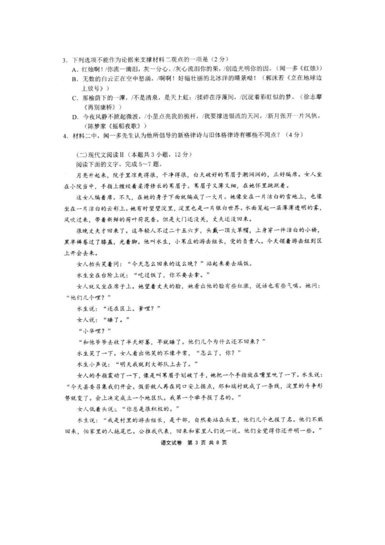 安徽省芜湖市第一中学2022-2023学年高一上学期期中考试语文试卷03