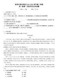 广东省东莞外国语学校2023-2024学年高一下学期4月月考语文试题（Word版附答案）
