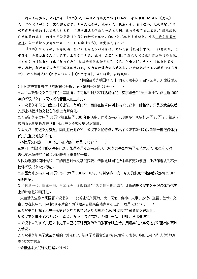 湖南省长沙市第一中学2023-2024学年高二下学期第一次月考语文试题（Word版附答案）02