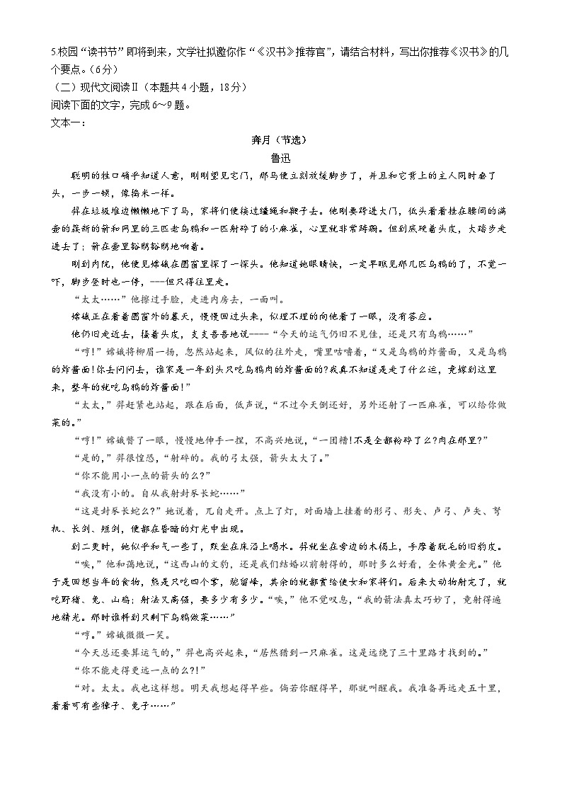 湖南省长沙市第一中学2023-2024学年高二下学期第一次月考语文试题（Word版附答案）03