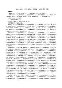山東省煙臺(tái)市萊陽(yáng)市第一中學(xué)2023-2024學(xué)年高一下學(xué)期3月月考語(yǔ)文試題（Word版附答案）