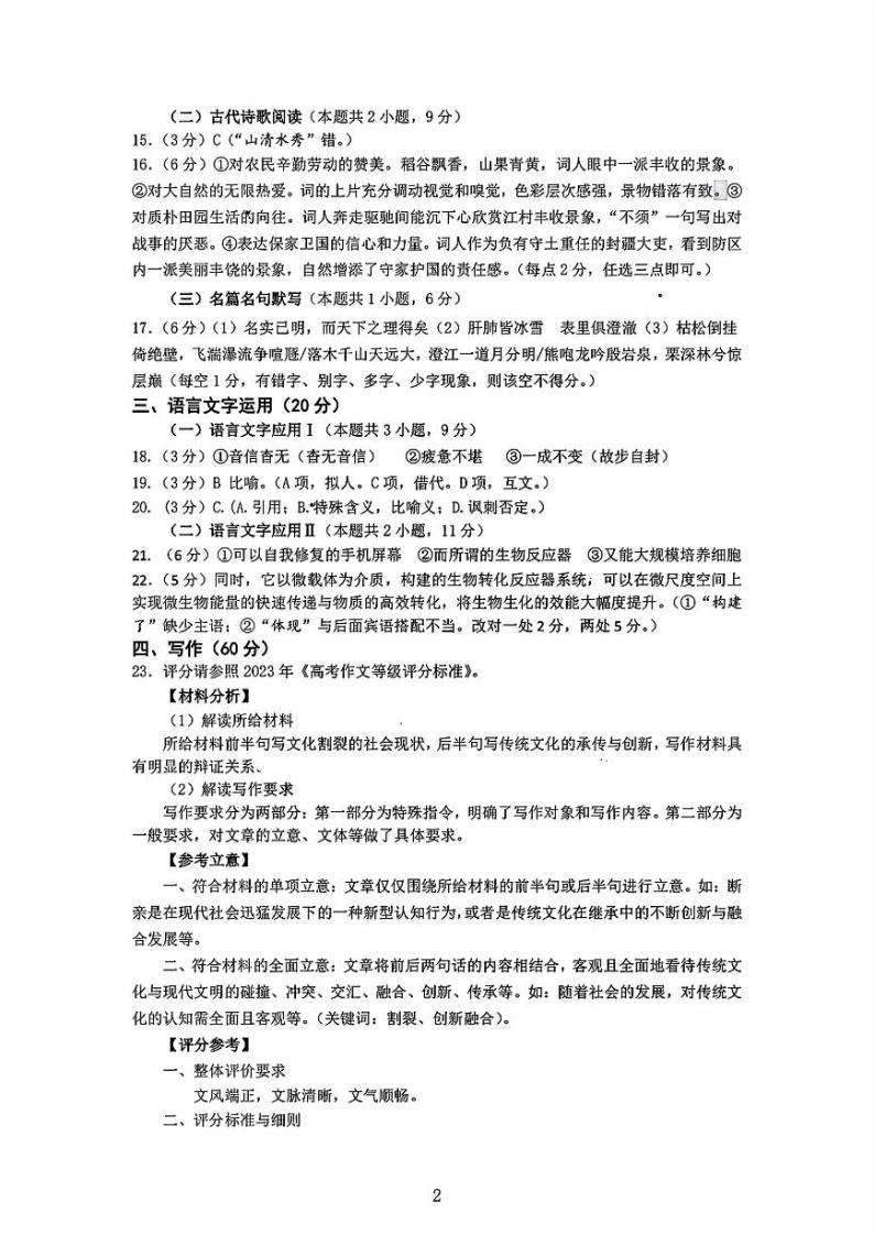 山西省临汾市2024届高三高考考前适应性训练考试（二）（二模）语文试卷（PDF版附答案）02