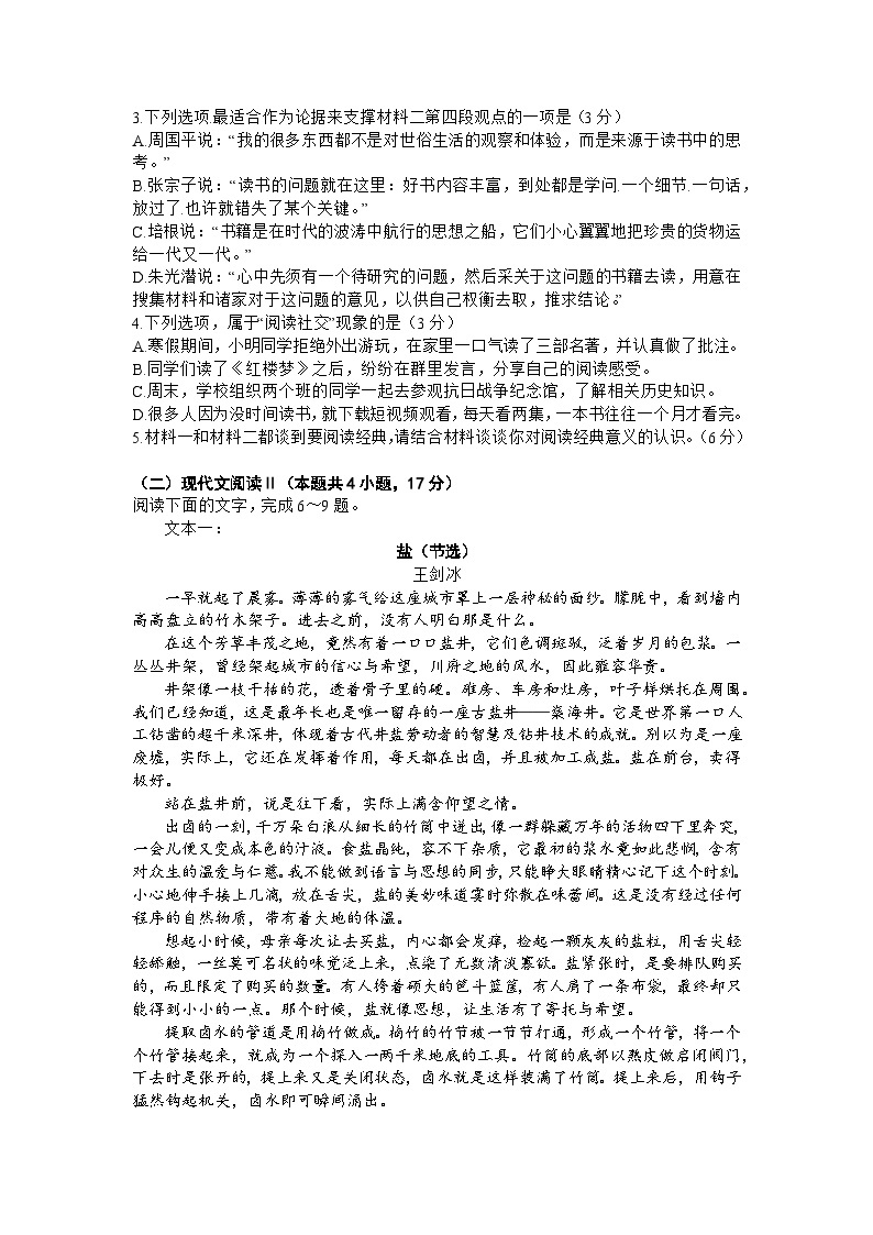 广东省百师联盟2024届高三下学期二轮复习联考（一）语文试卷（Word版附解析）03