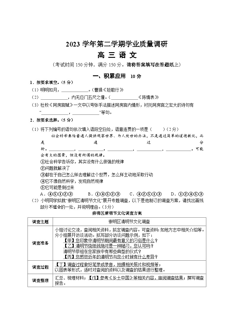 2024年上海市崇明区高三下学期高考二模语文卷含答案01