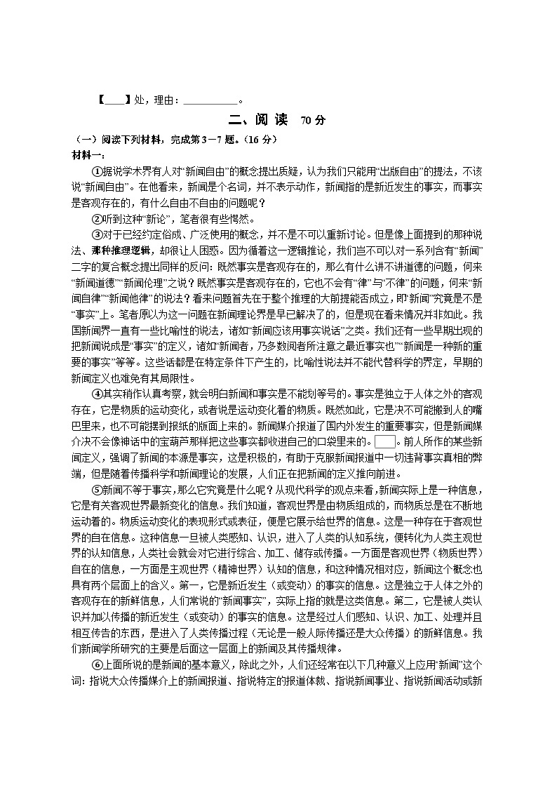 2024年上海市崇明区高三下学期高考二模语文卷含答案02