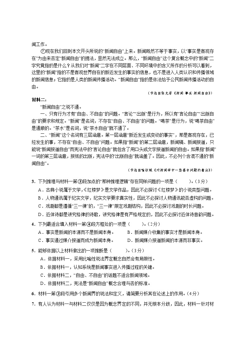 2024年上海市崇明区高三下学期高考二模语文卷含答案03