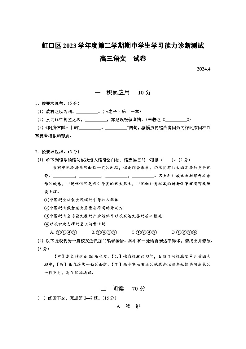 2024年上海市虹口区高三下学期高考二模语文卷含答案01
