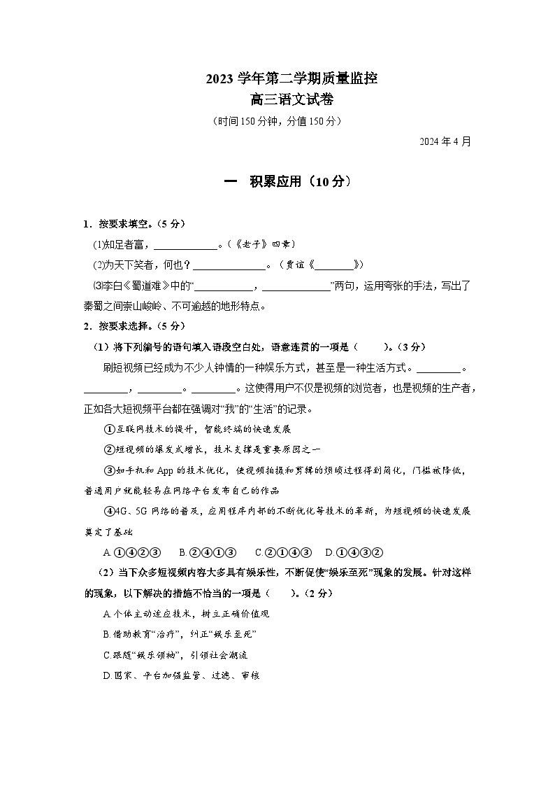 2024年上海市金山区高三下学期高考二模语文卷含答案01