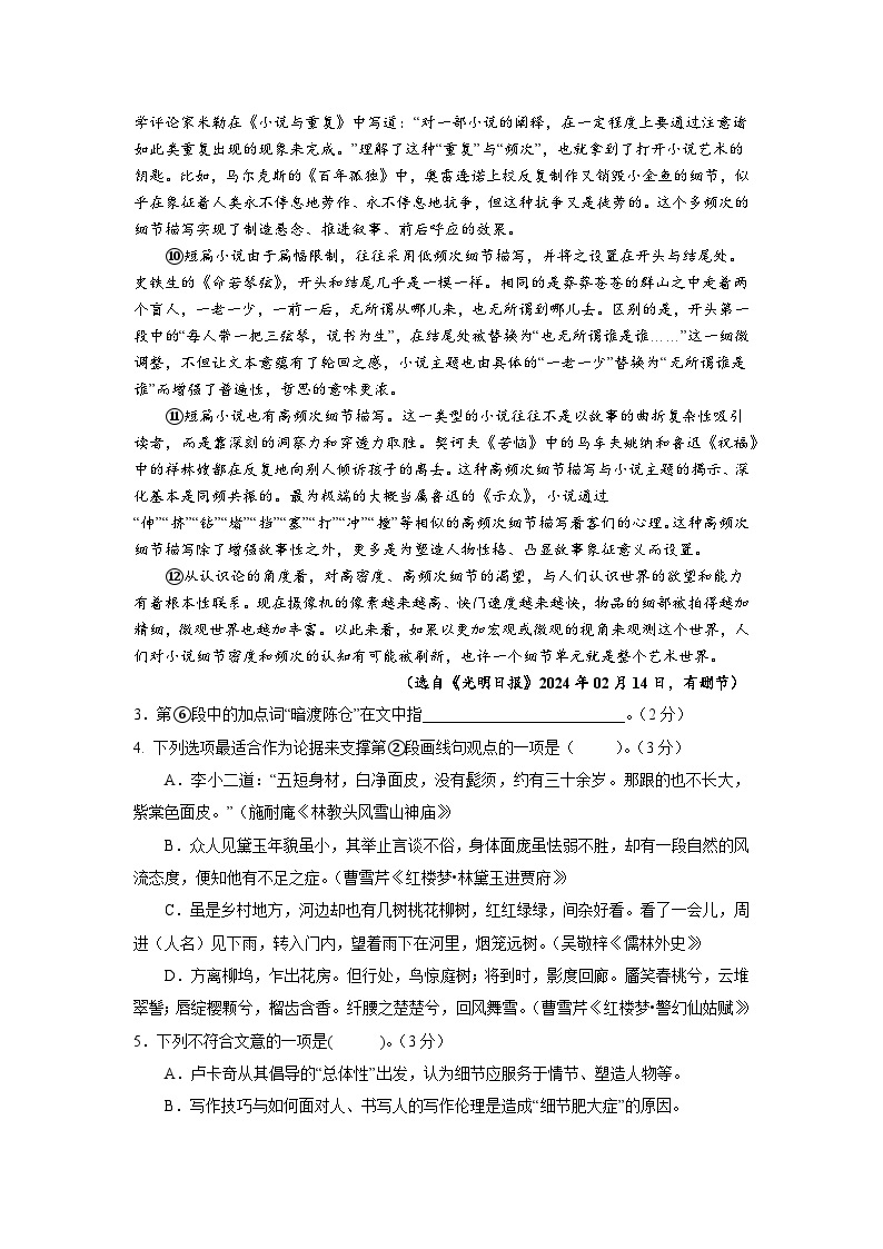 2024年上海市金山区高三下学期高考二模语文卷含答案03