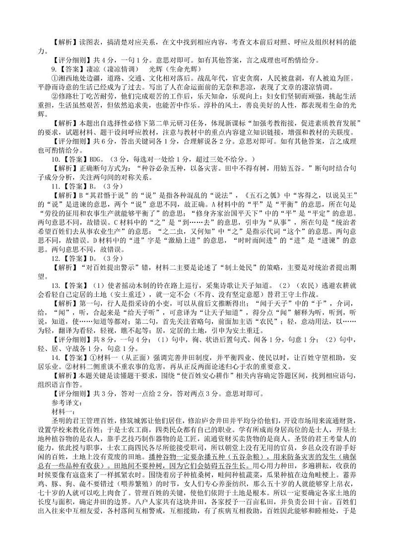 河北省保定市2024届高三下学期第一次模拟考试语文试卷(PDF版附答案)02