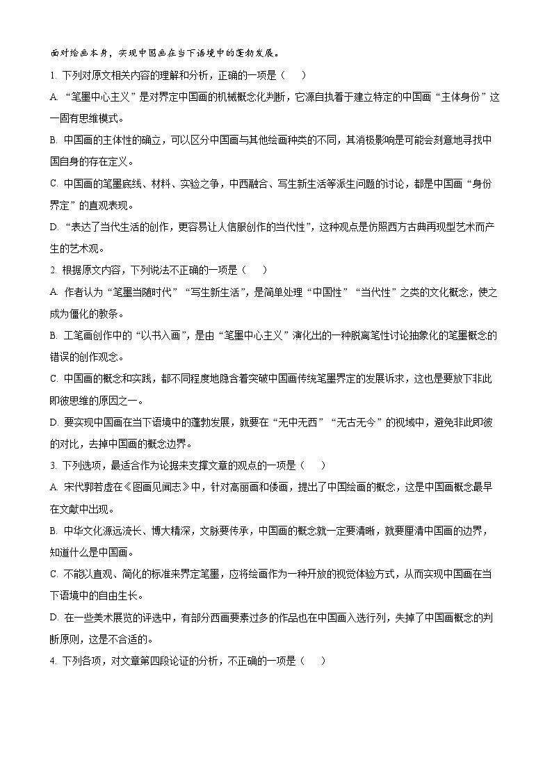 浙江省七彩阳光新高考研究联盟2023-2024学年高三下学期2月返校联考语文试卷（Word版附解析）03