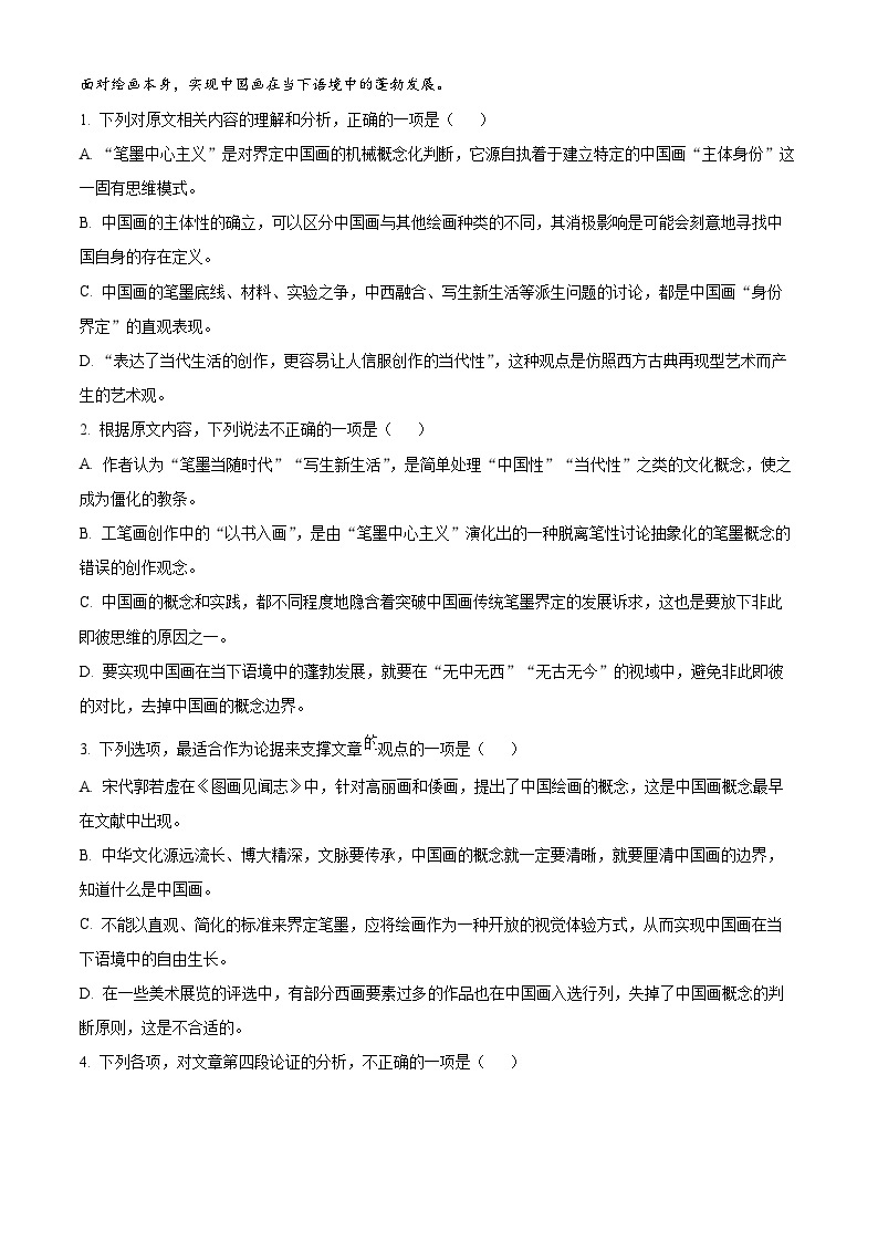 浙江省七彩阳光新高考研究联盟2023-2024学年高三下学期2月返校联考语文试卷（Word版附解析）03