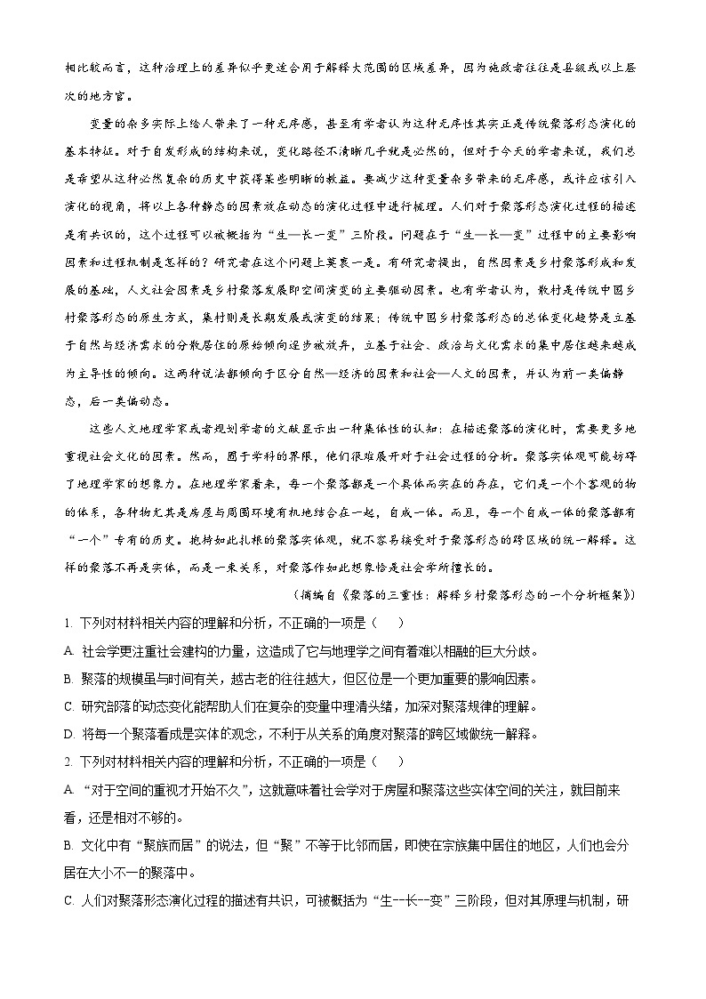 浙江省绍兴市诸暨市2023-2024学年高二上学期期末检测语文试卷（Word版附解析）02