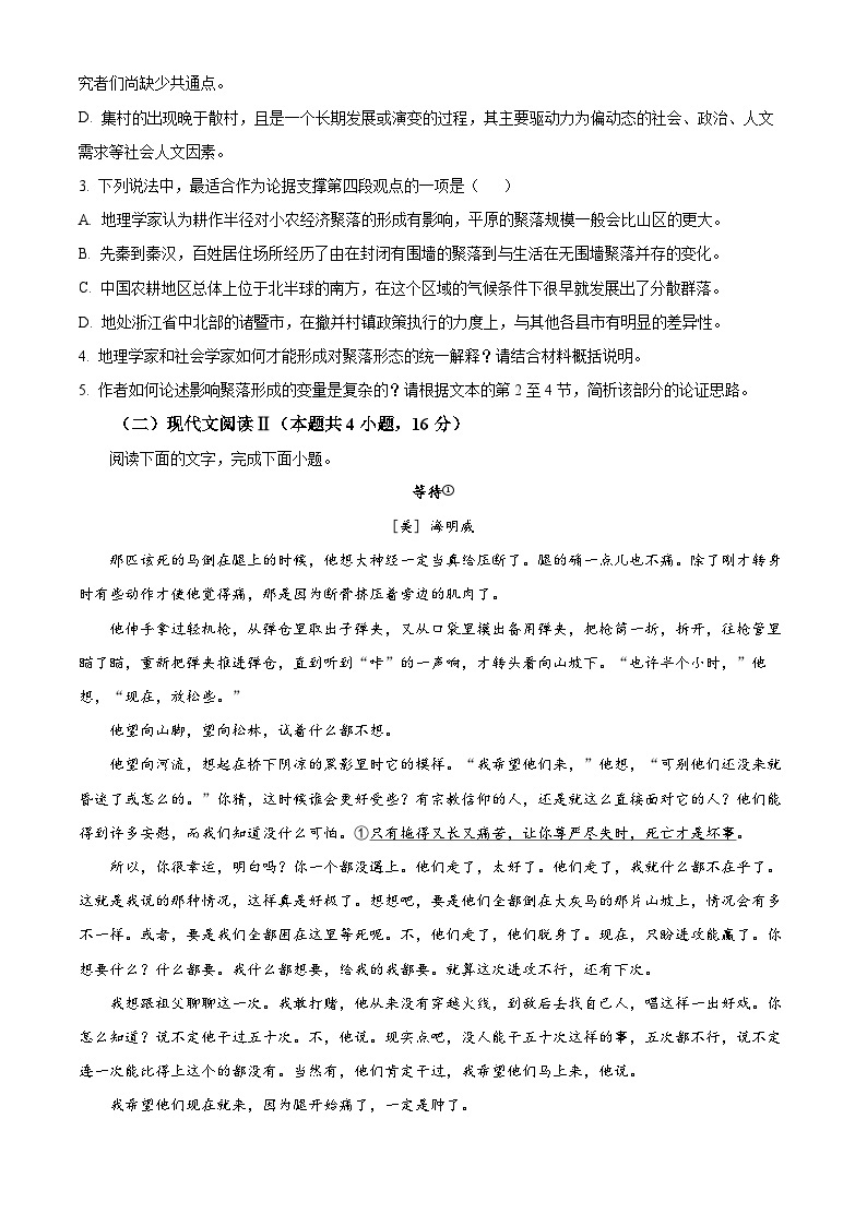 浙江省绍兴市诸暨市2023-2024学年高二上学期期末检测语文试卷（Word版附解析）03