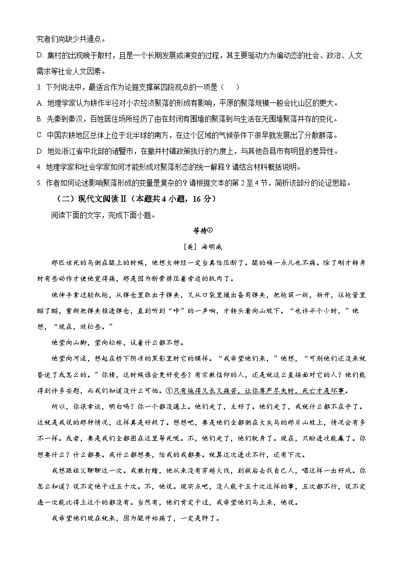 浙江省绍兴市诸暨市2023-2024学年高二上学期期末检测语文试卷(Word版附解析)03