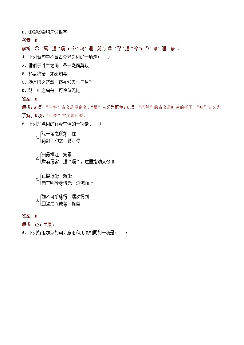 第9课 赤壁赋 2020-2021学年高一语文课时同步练(人教版必修2)02