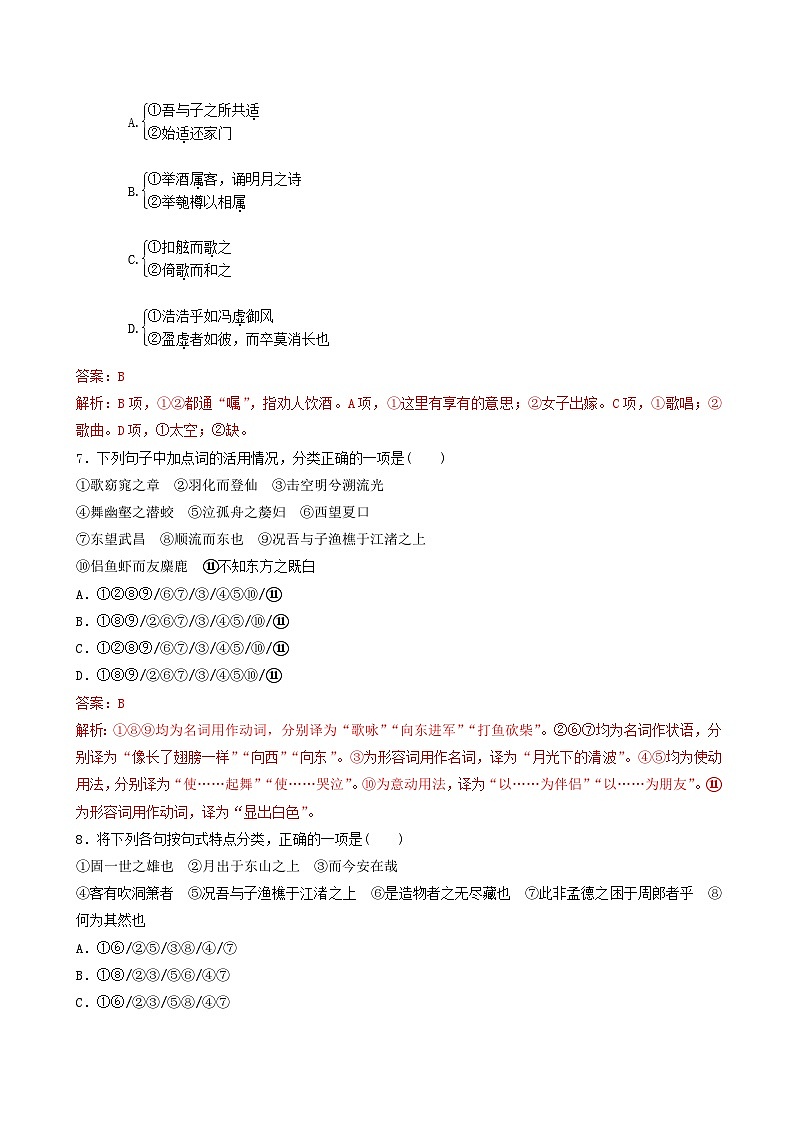 第9课 赤壁赋 2020-2021学年高一语文课时同步练(人教版必修2)03