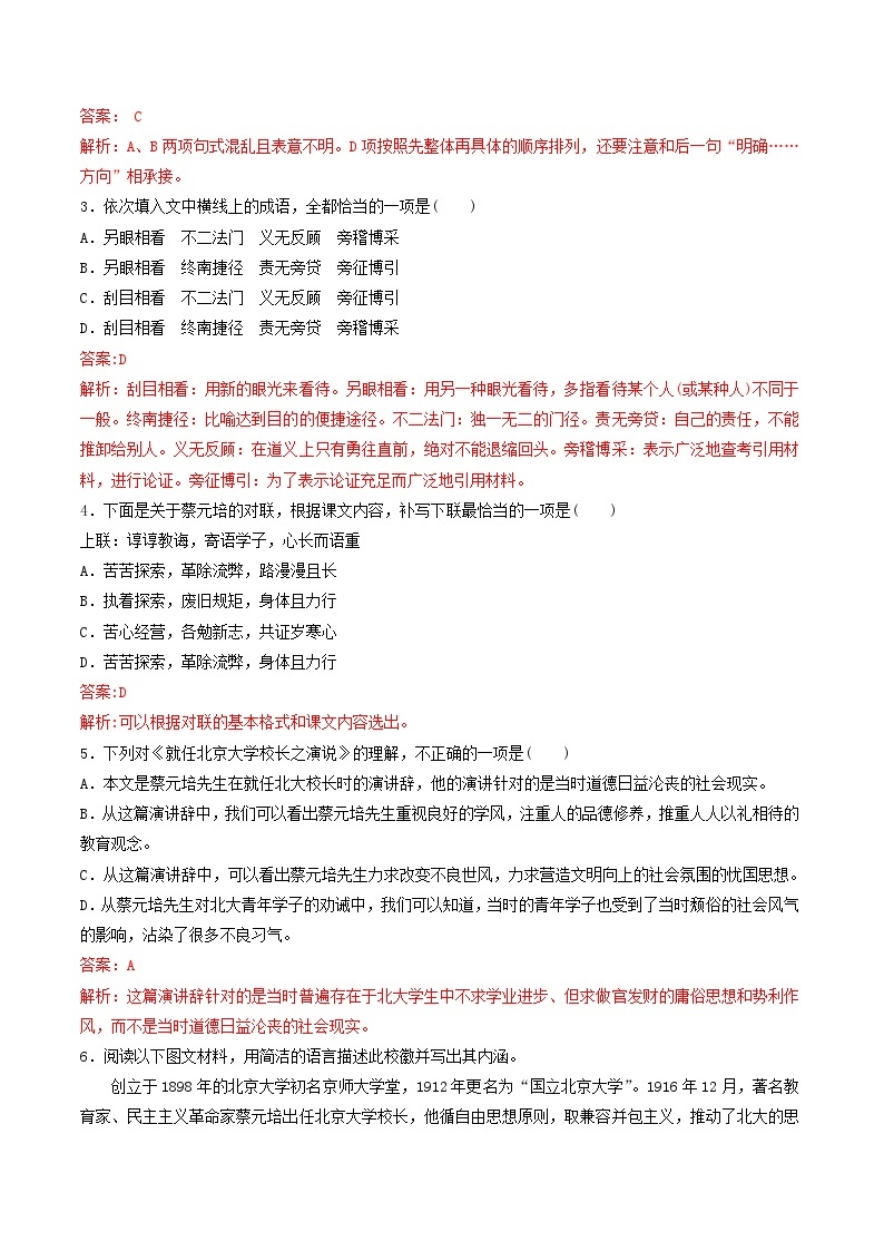 第11课 就任北京大学校长之演说  2020-2021学年高一语文课时同步练（人教版必修2）02