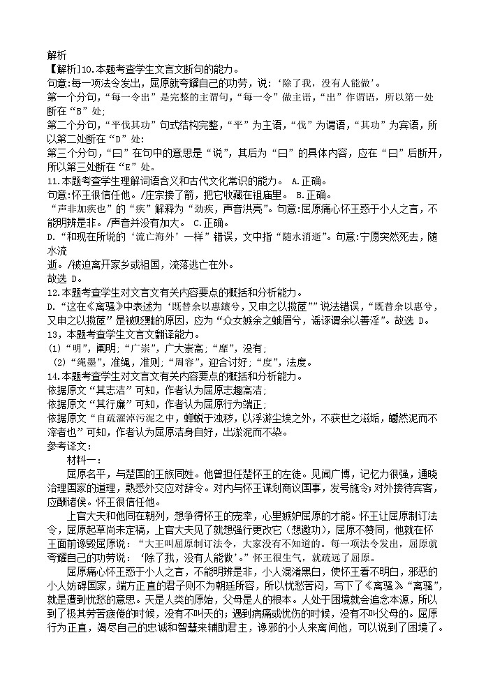 江苏省连云港市灌南县两灌联考2023-2024学年高二下学期3月月考语文答案第3页