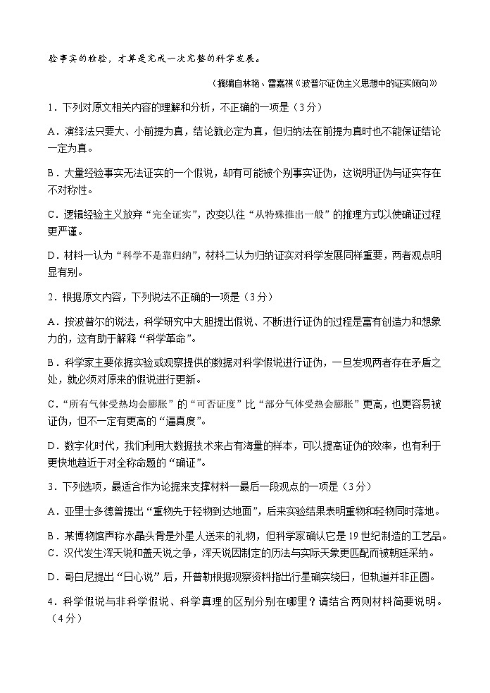 江苏省连云港市灌南县两灌联考2023-2024学年高二下学期3月月考语文试题第3页