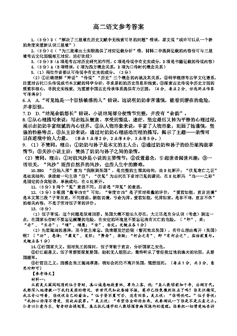 江西省宜春市丰城中学2023-2024学年高二下学期3月月考语文试题01