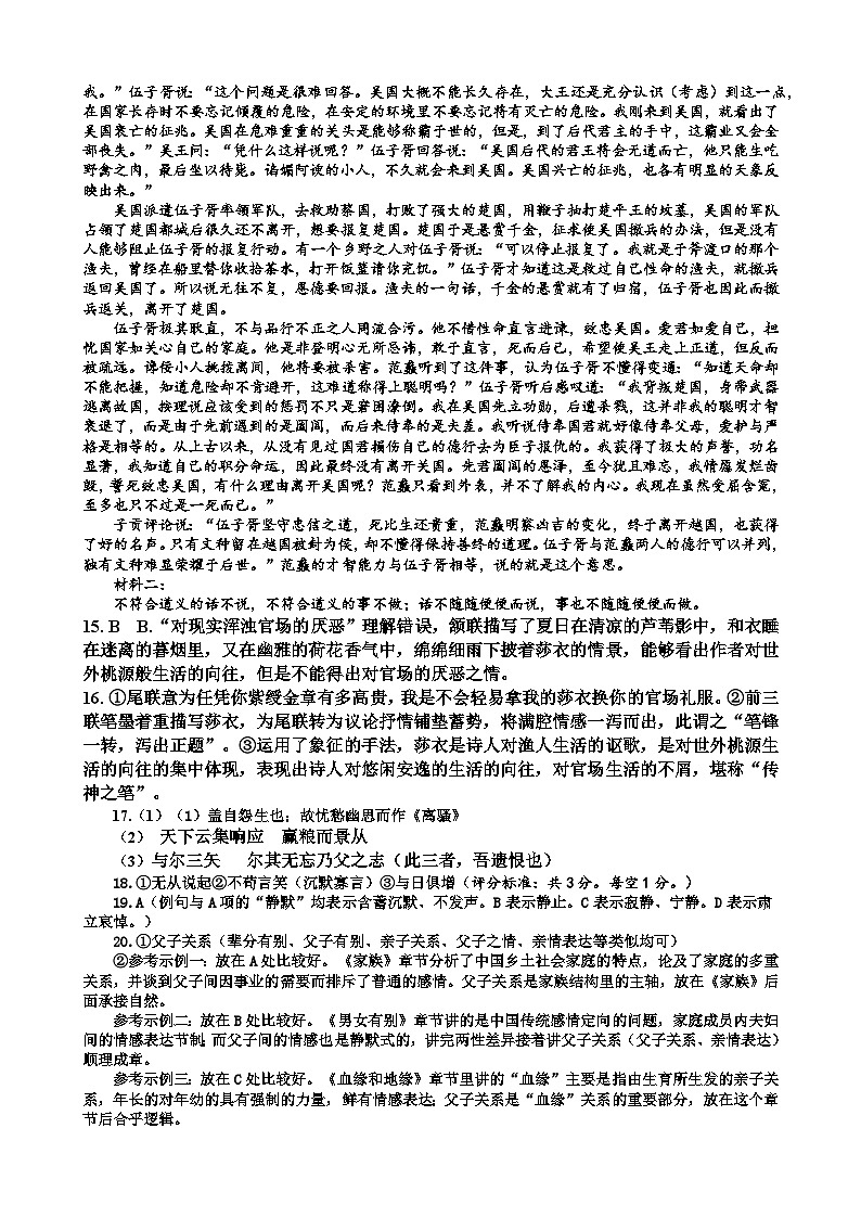 江西省宜春市丰城中学2023-2024学年高二下学期3月月考语文试题02