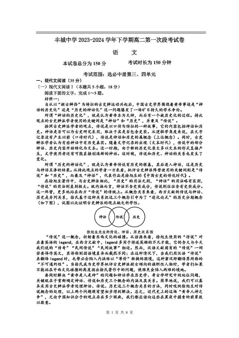 江西省宜春市丰城中学2023-2024学年高二下学期3月月考语文试题01
