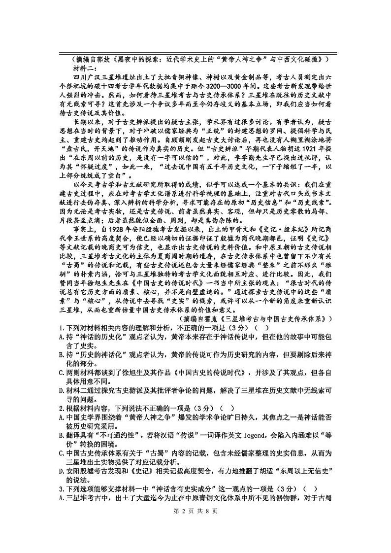 江西省宜春市丰城中学2023-2024学年高二下学期3月月考语文试题02