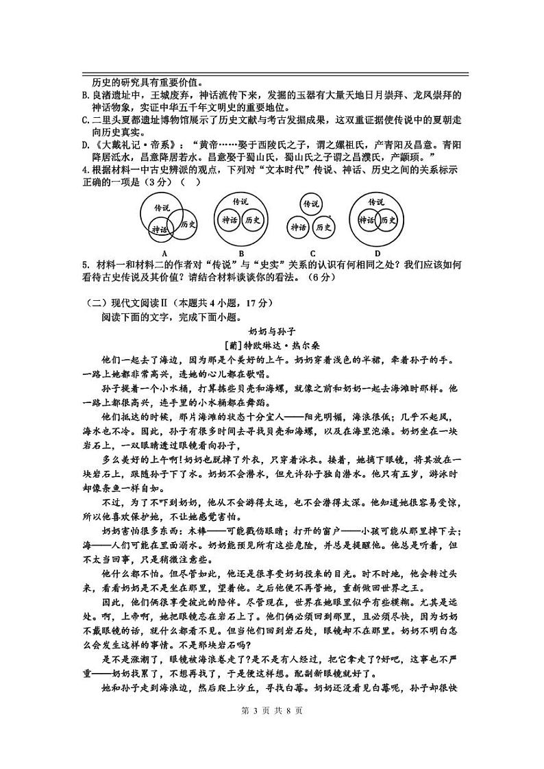 江西省宜春市丰城中学2023-2024学年高二下学期3月月考语文试题03