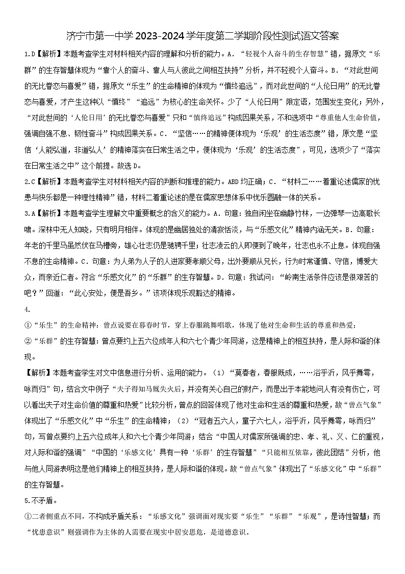 山东省济宁市第一中学2023-2024学年高一下学期4月月考语文答案第1页