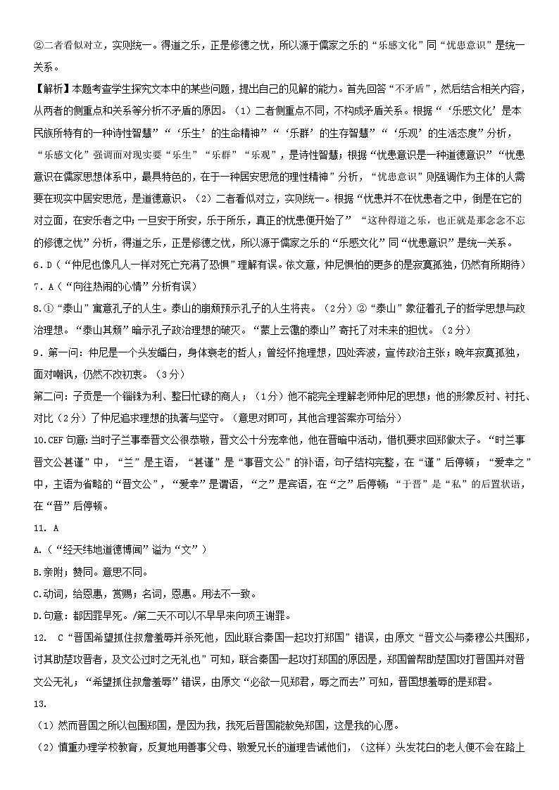 山东省济宁市第一中学2023-2024学年高一下学期4月月考语文答案第2页