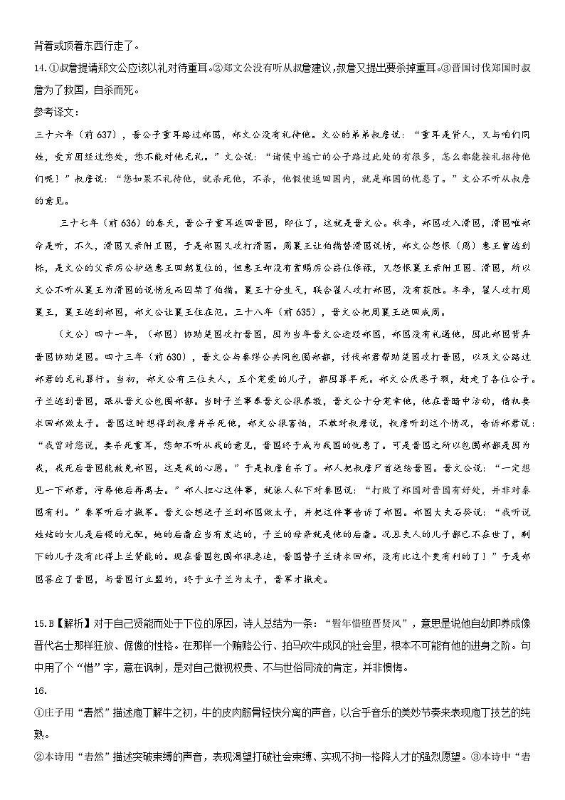 山东省济宁市第一中学2023-2024学年高一下学期4月月考语文答案第3页
