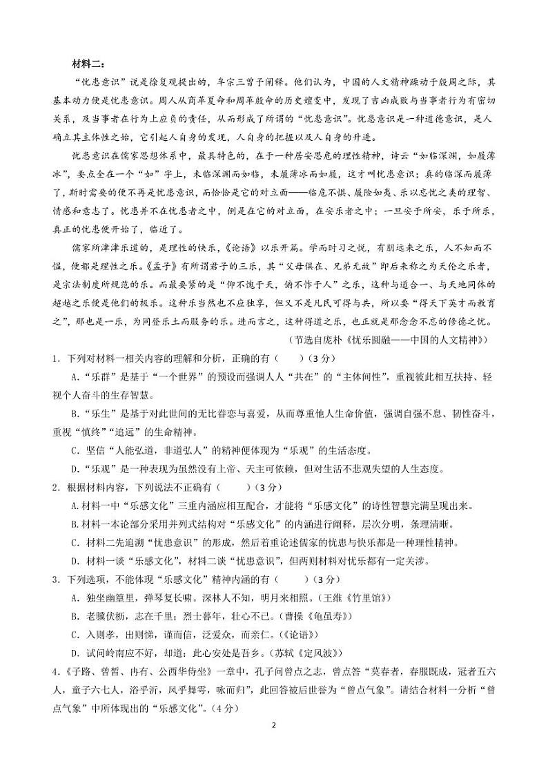 5-济宁市第一中学2023-2024学年度第二学期阶段性测试(4月份月考)高一语文试题第2页