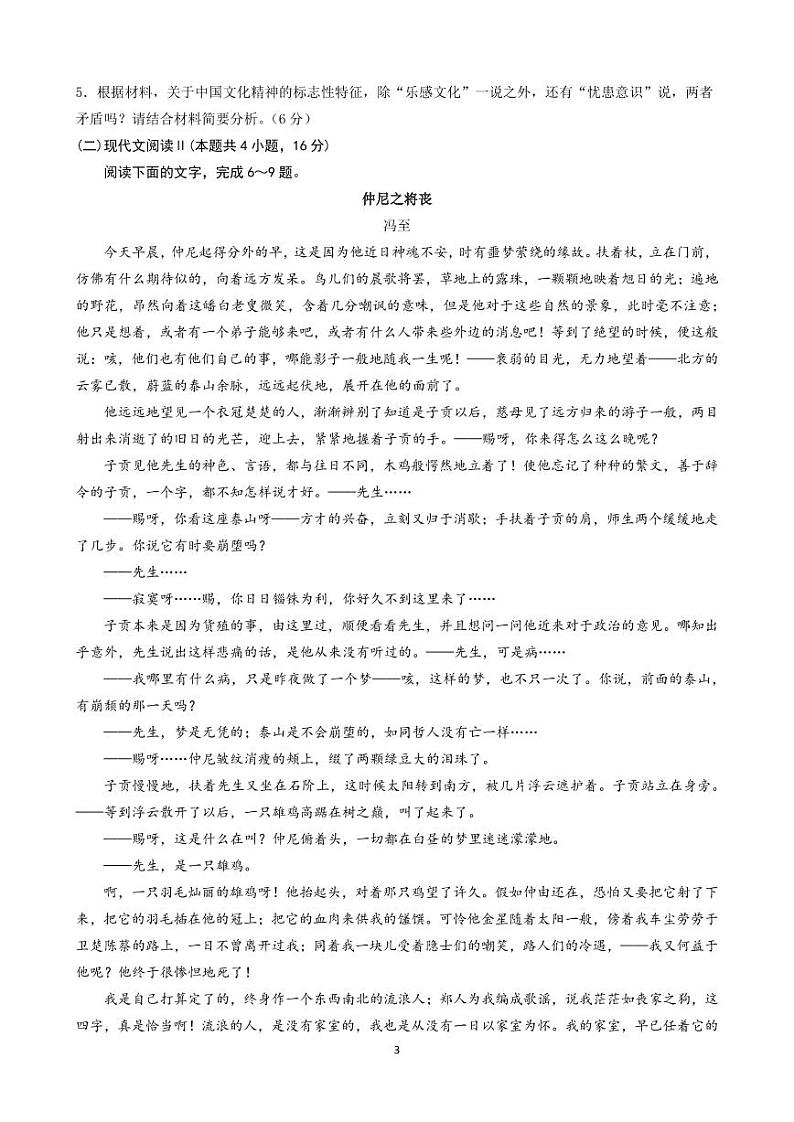 5-济宁市第一中学2023-2024学年度第二学期阶段性测试(4月份月考)高一语文试题第3页