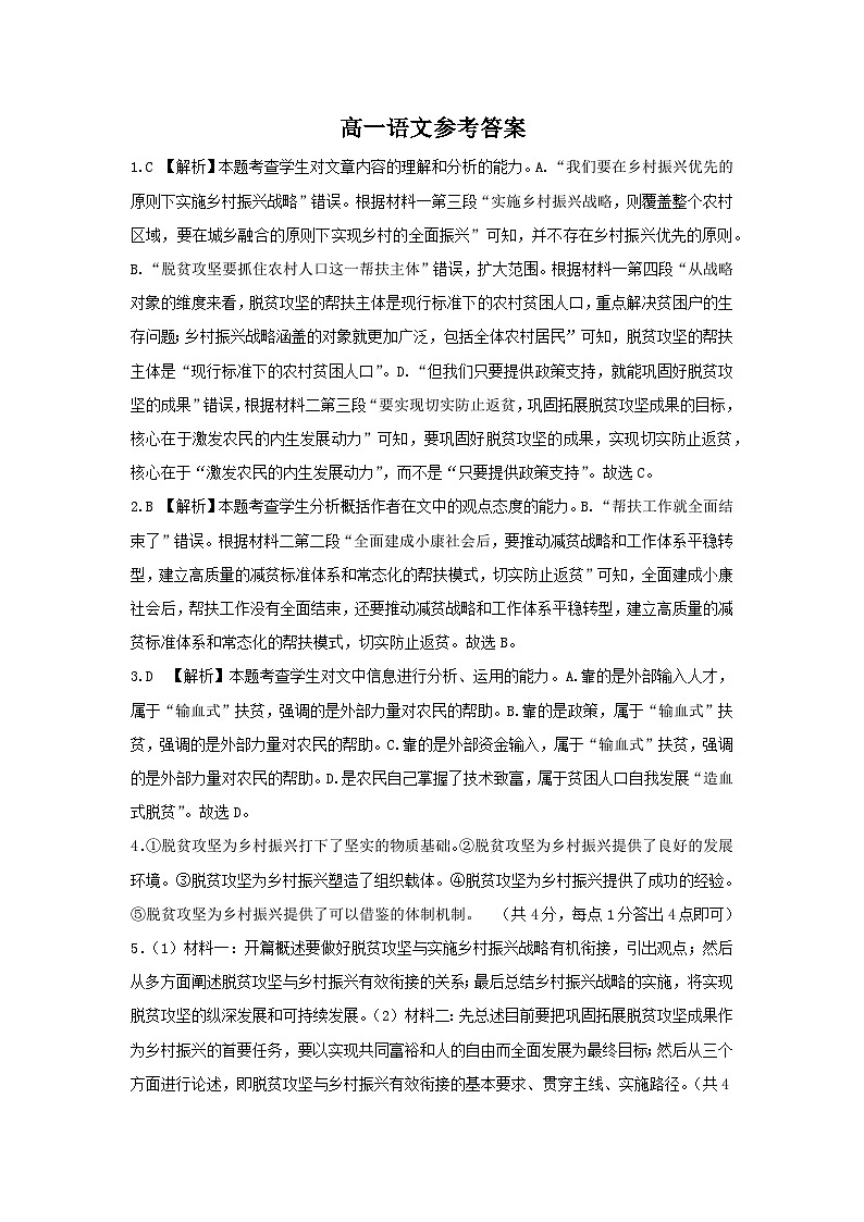 高一语文答案第1页