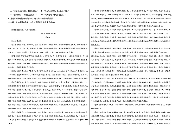 山东省泰安市泰山国际学校2023-2024学年高一下学期3月月考语文试题02