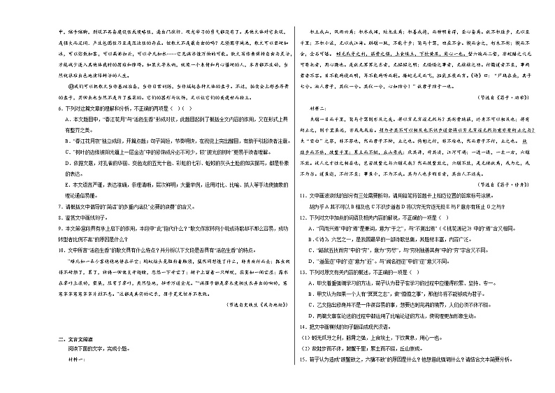 山东省泰安市泰山国际学校2023-2024学年高一下学期3月月考语文试题03