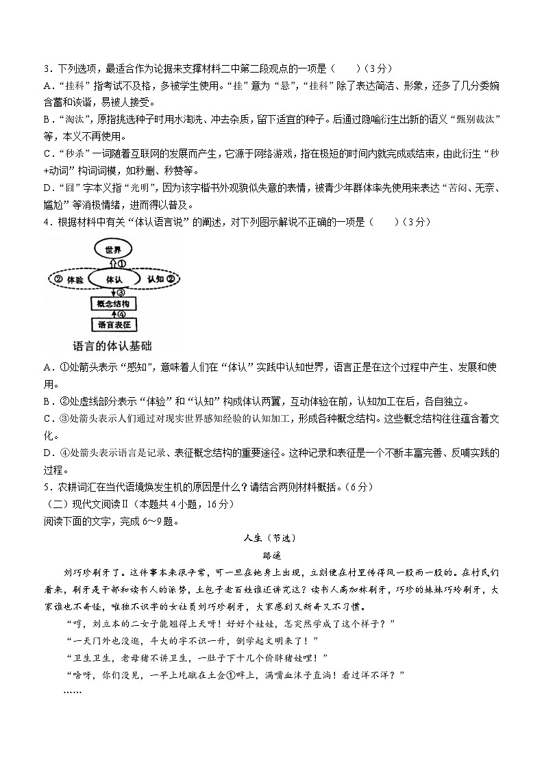 山西省运城市康杰中学2023-2024学年高一下学期4月月考语文试题(无答案)03