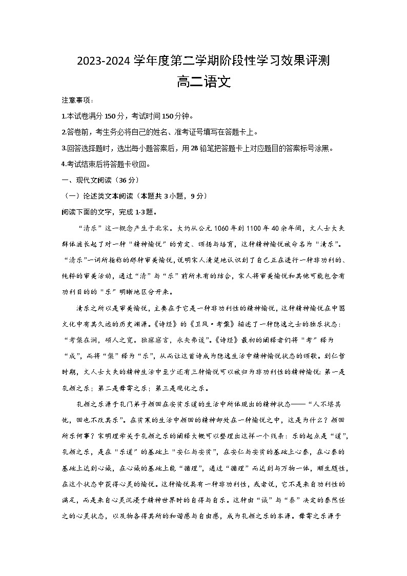 陕西省西安市蓝田县城关中学大学区联考2023-2024学年高二下学期3月月考语文试题第1页