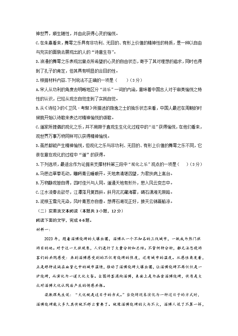陕西省西安市蓝田县城关中学大学区联考2023-2024学年高二下学期3月月考语文试题第3页