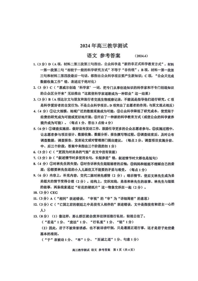 2024届浙江省嘉兴市高三下学期二模语文试题01