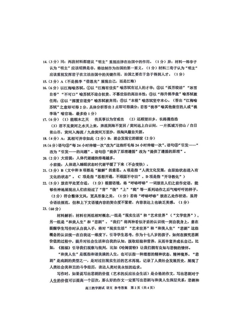 2024届浙江省嘉兴市高三下学期二模语文试题02