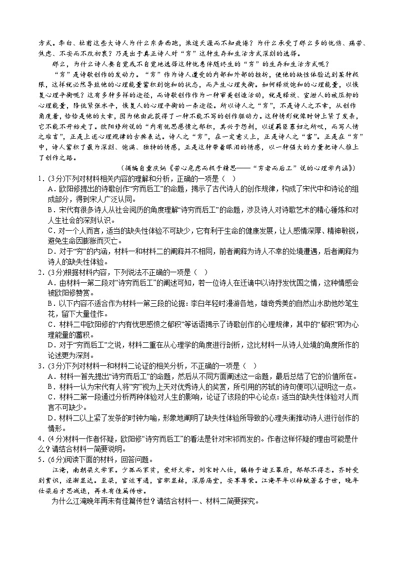 福建省莆田市涵江区莆田锦江中学2023-2024学年高一下学期3月月考语文试题第2页
