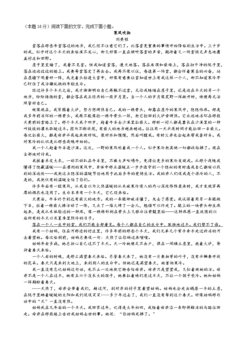 福建省莆田市涵江区莆田锦江中学2023-2024学年高一下学期3月月考语文试题第3页