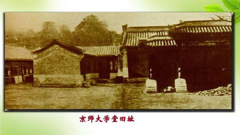 11《就任北京大学校长之演说》(课件)上学期高一语文(人教版必修2)06