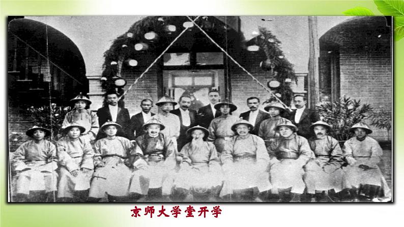 11《就任北京大学校长之演说》(课件)上学期高一语文(人教版必修2)07